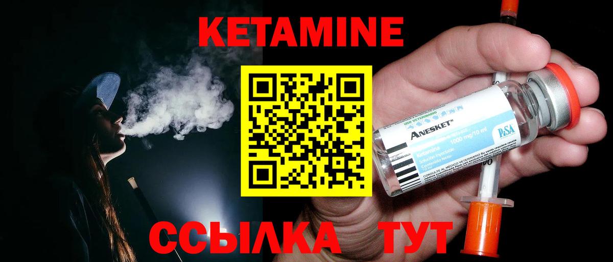 Кетамин VHQ Корсаков