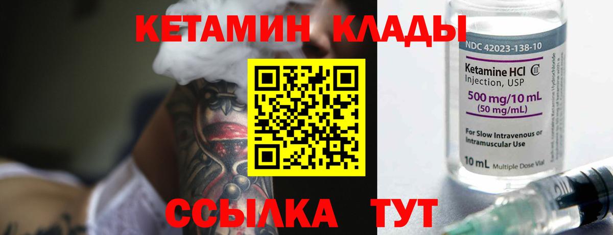 КЕТАМИН ketamine  Кетамин ketamine  Корсаков  Вход с VPN 