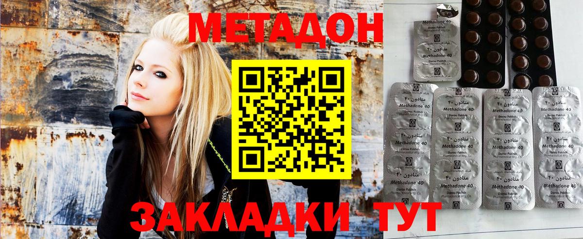 МЕТАДОН кристалл Корсаков